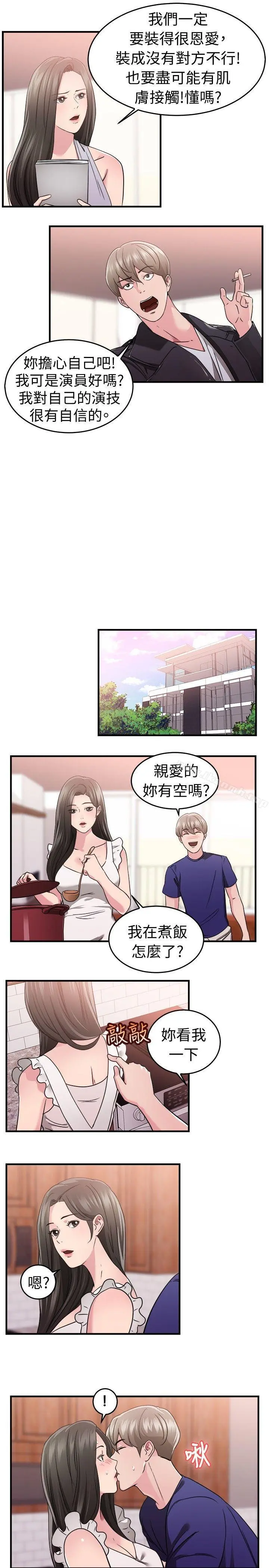 前男友前女友(完结) - 第82话假幸福的离婚夫妻(上) - page 6