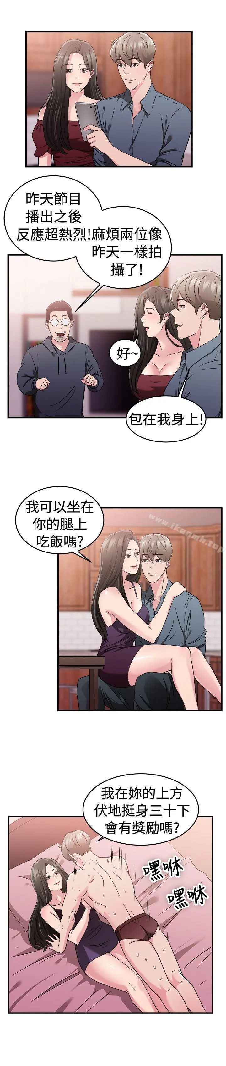 前男友前女友(完结) - 第82话假幸福的离婚夫妻(上) - page 13