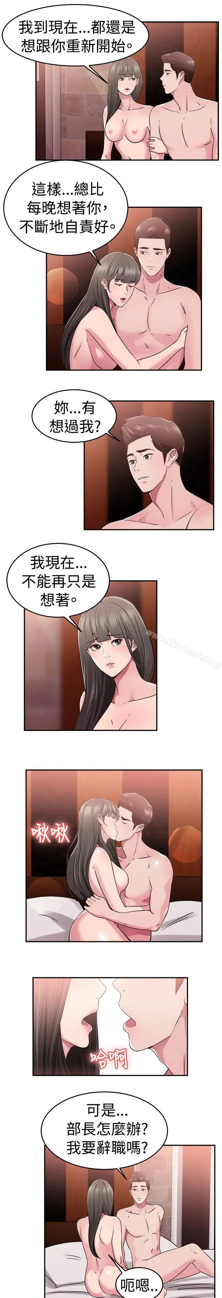 前男友前女友(完结) - 第78话部长老婆是我的前女友(下) - page 10