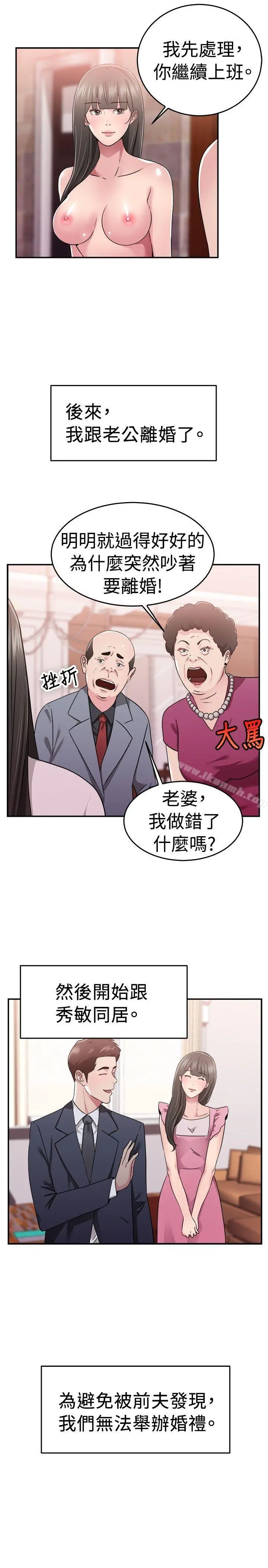 前男友前女友(完结) - 第78话部长老婆是我的前女友(下) - page 12