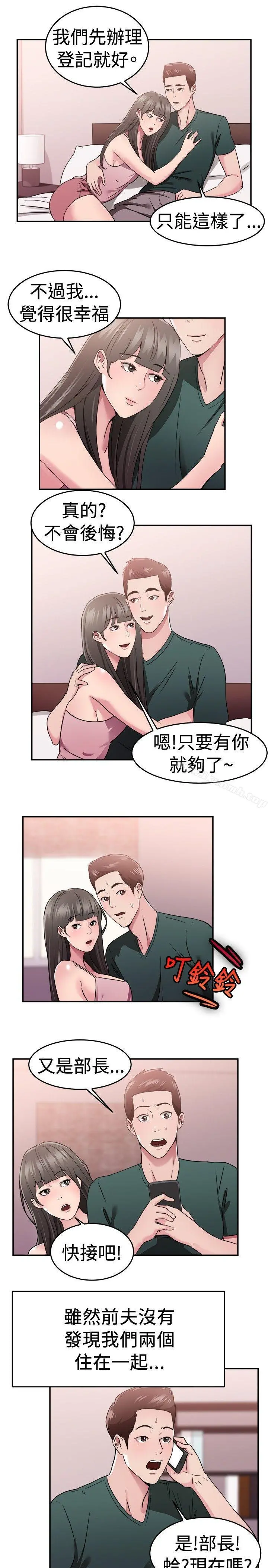 前男友前女友(完结) - 第78话部长老婆是我的前女友(下) - page 14