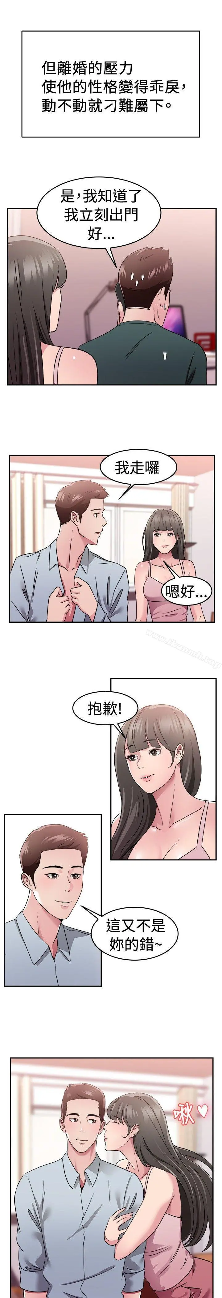 前男友前女友(完结) - 第78话部长老婆是我的前女友(下) - page 16