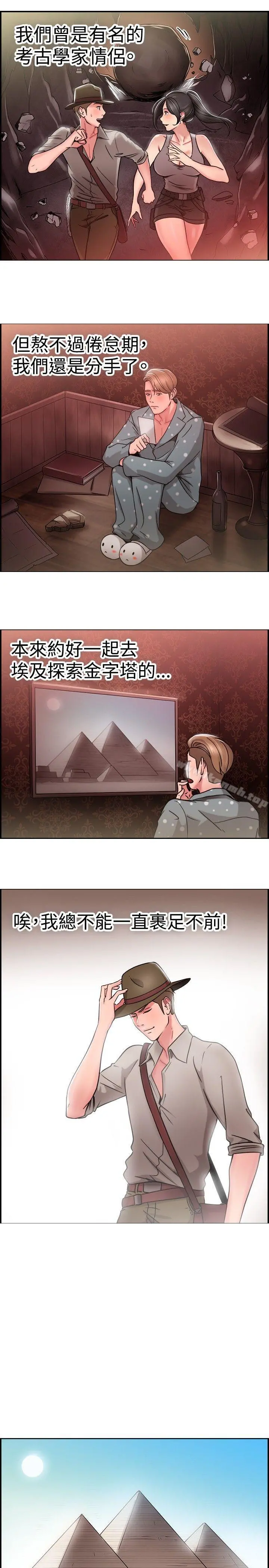 前男友前女友(完结) - 第28话印第安纳琼斯与美女(上) - page 2