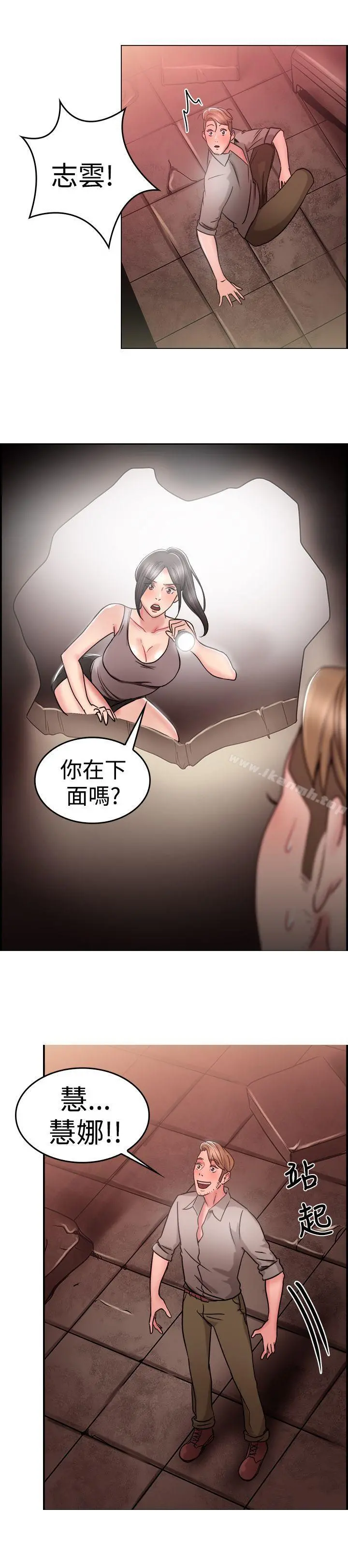 前男友前女友(完结) - 第28话印第安纳琼斯与美女(上) - page 6