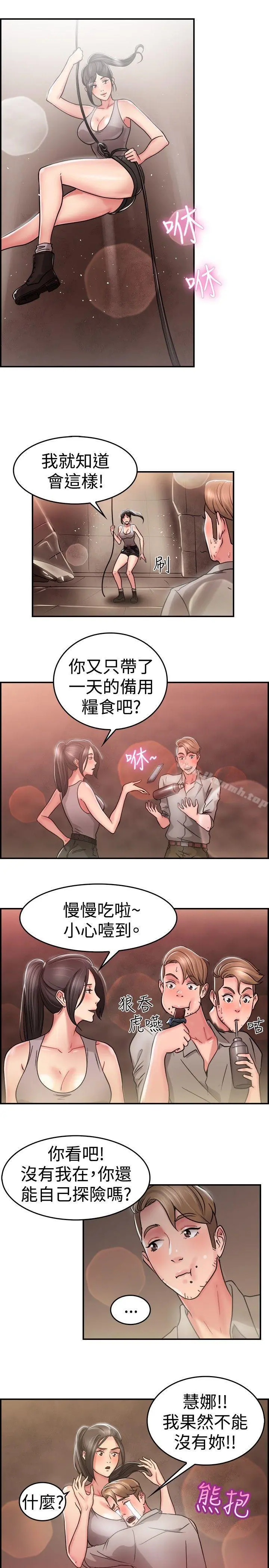 前男友前女友(完结) - 第28话印第安纳琼斯与美女(上) - page 7