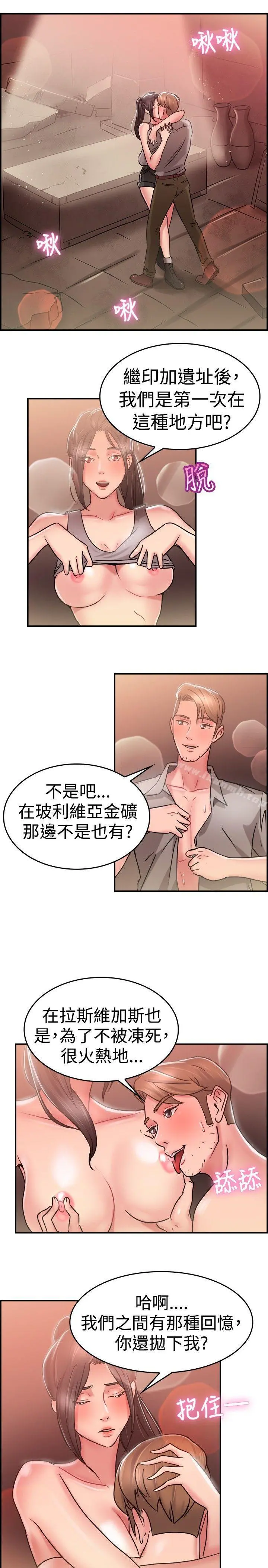 前男友前女友(完结) - 第28话印第安纳琼斯与美女(上) - page 10