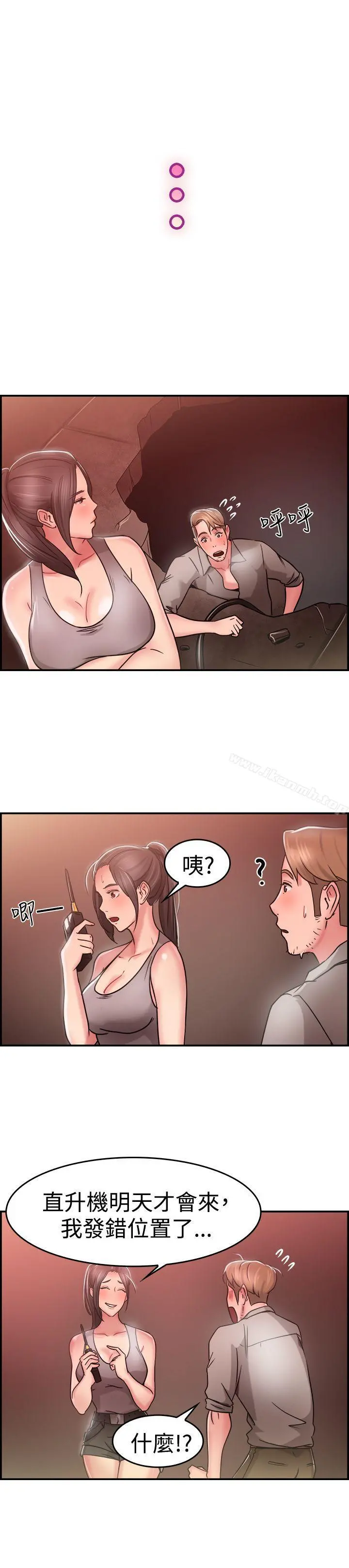 前男友前女友(完结) - 第28话印第安纳琼斯与美女(上) - page 16
