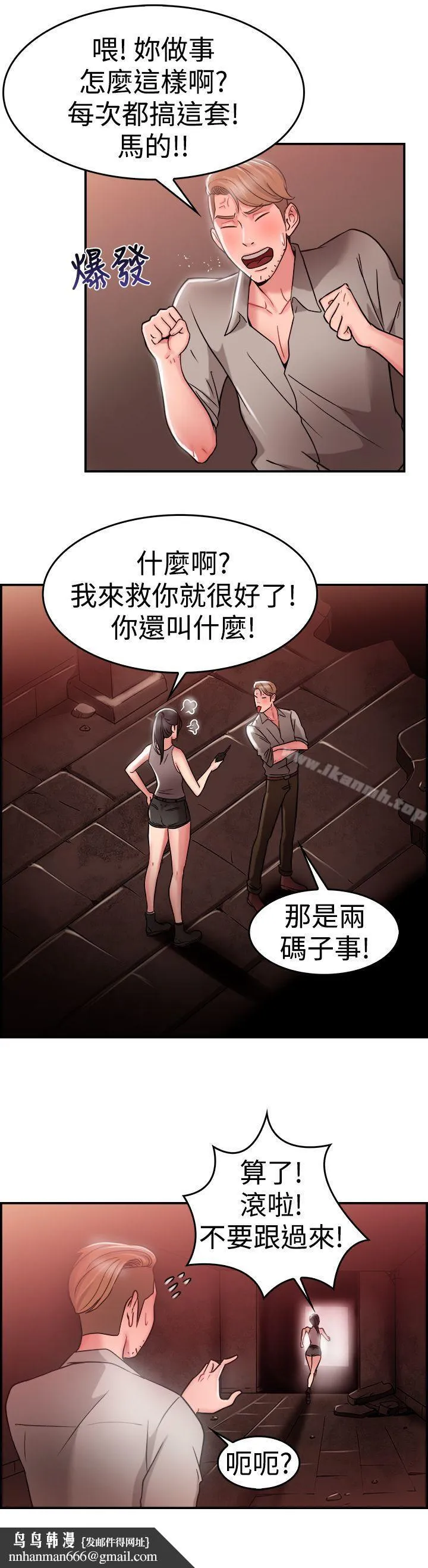 前男友前女友(完结) - 第28话印第安纳琼斯与美女(上) - page 17