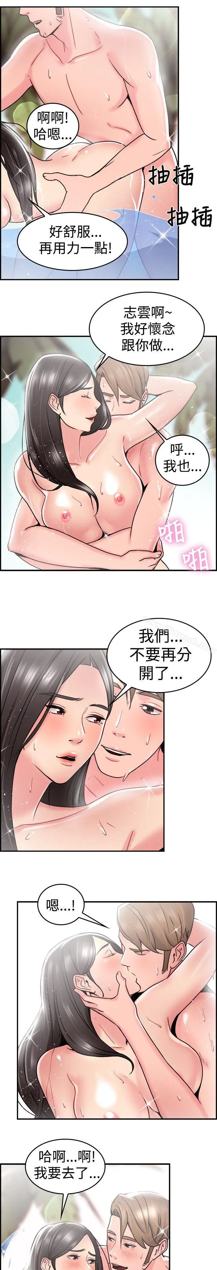 前男友前女友(完结) - 第30话印第安纳琼斯与美女(下) - page 6