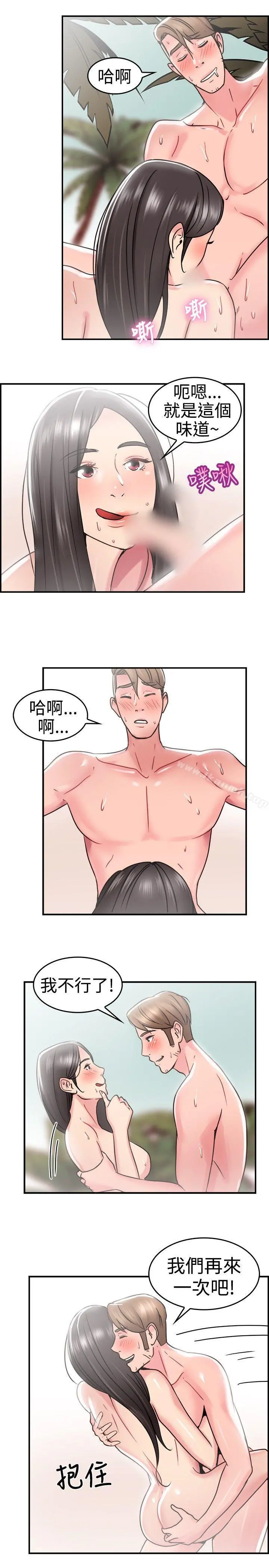 前男友前女友(完结) - 第30话印第安纳琼斯与美女(下) - page 14