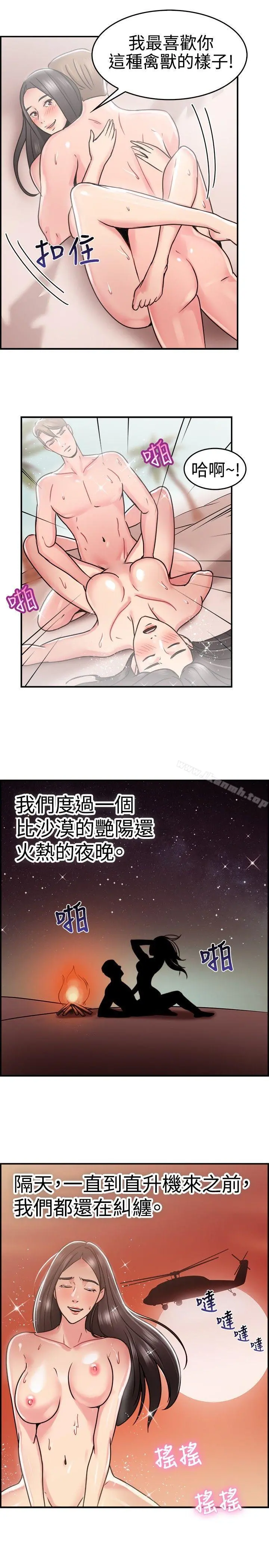 前男友前女友(完结) - 第30话印第安纳琼斯与美女(下) - page 16