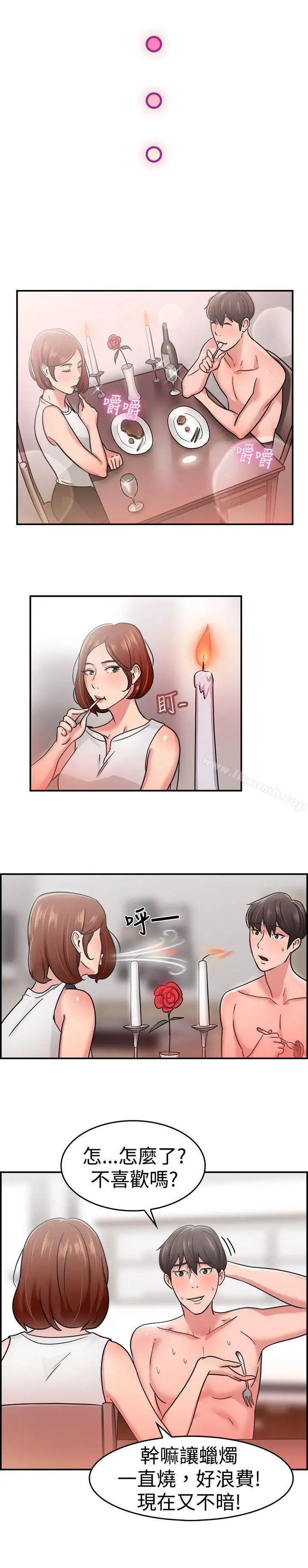 前男友前女友(完结) - 第33话怎么忘东忘西(下) - page 7