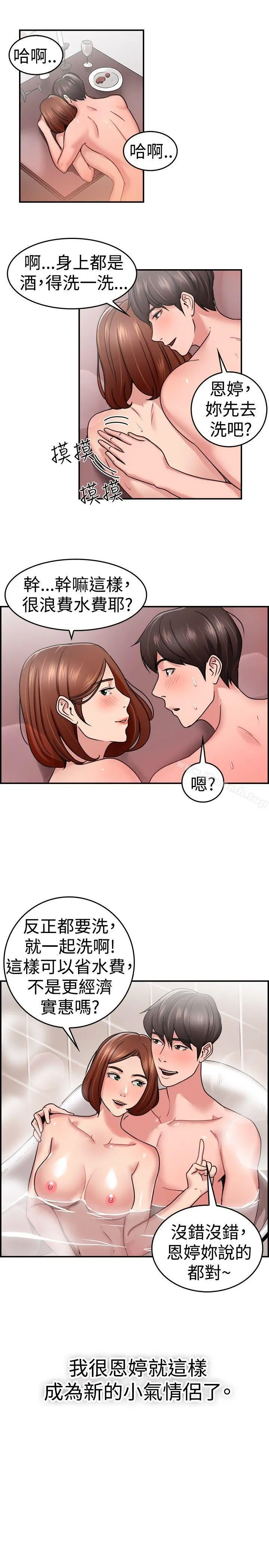 前男友前女友(完结) - 第33话怎么忘东忘西(下) - page 16