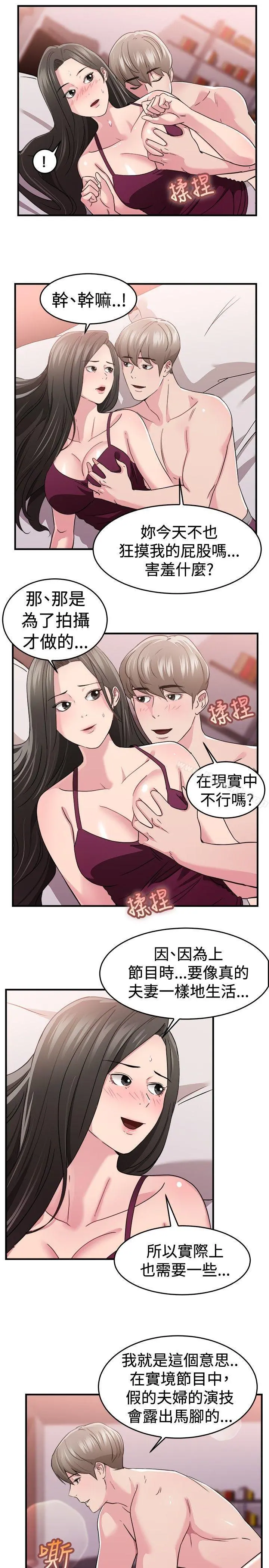 前男友前女友(完结) - 第83话假幸福的离婚夫妻(中) - page 4