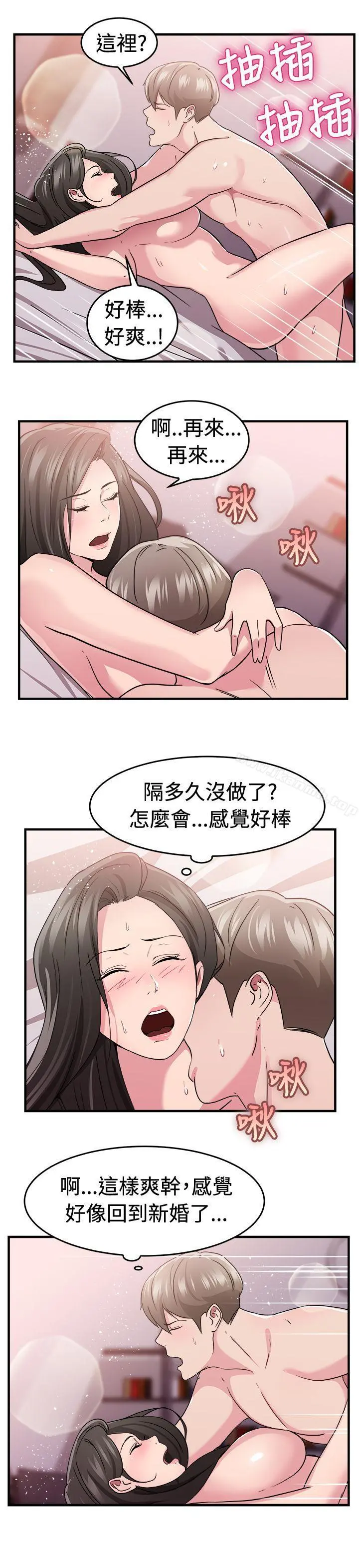 前男友前女友(完结) - 第83话假幸福的离婚夫妻(中) - page 9