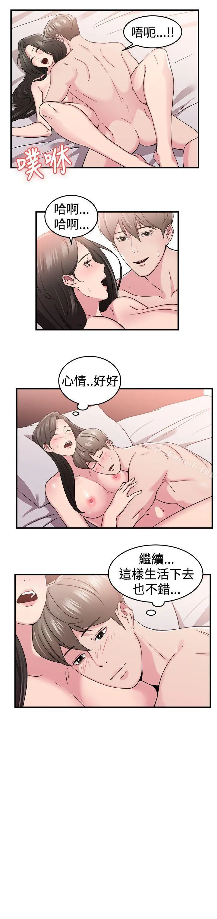 前男友前女友(完结) - 第83话假幸福的离婚夫妻(中) - page 11