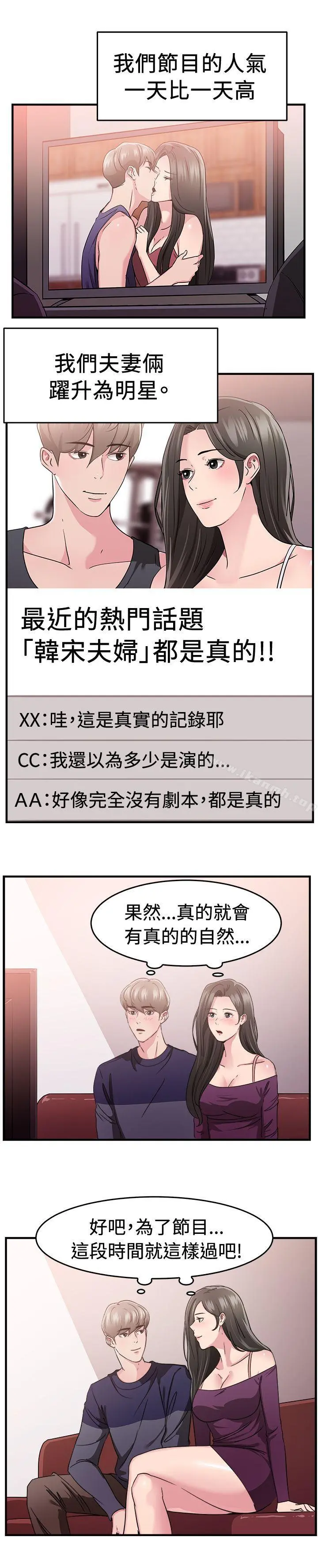 前男友前女友(完结) - 第83话假幸福的离婚夫妻(中) - page 14