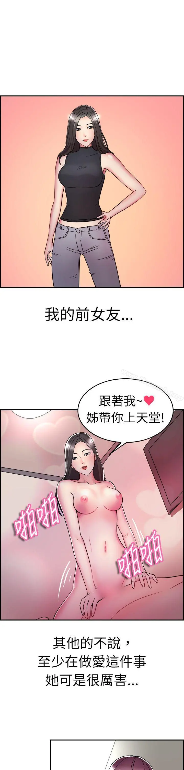 前男友前女友(完结) - 第7话幽会前女友(上) - page 8