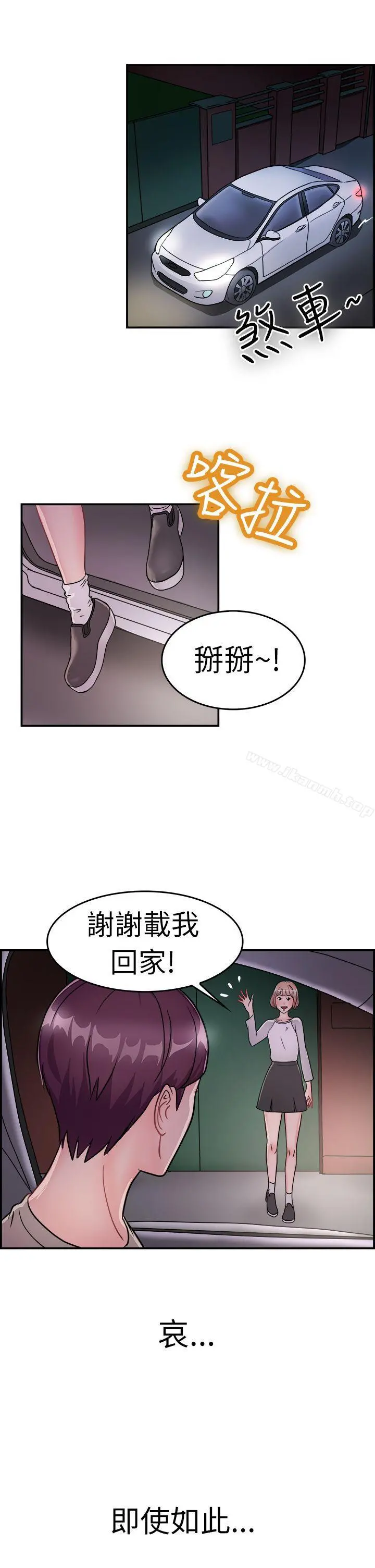 前男友前女友(完结) - 第7话幽会前女友(上) - page 12