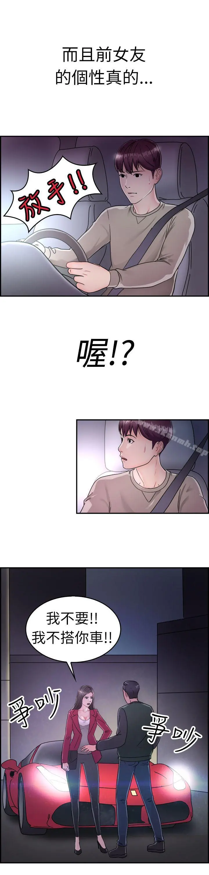 前男友前女友(完结) - 第7话幽会前女友(上) - page 14