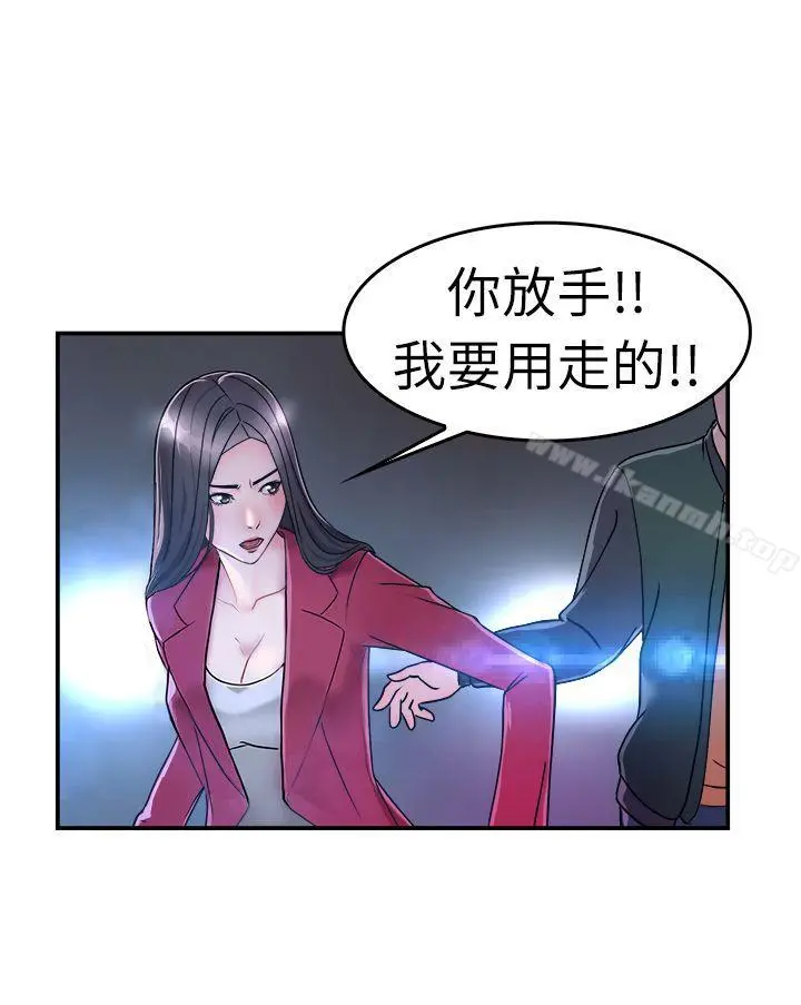 前男友前女友(完结) - 第7话幽会前女友(上) - page 15