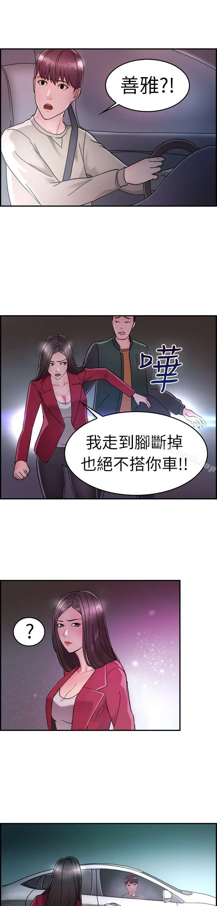 前男友前女友(完结) - 第7话幽会前女友(上) - page 16