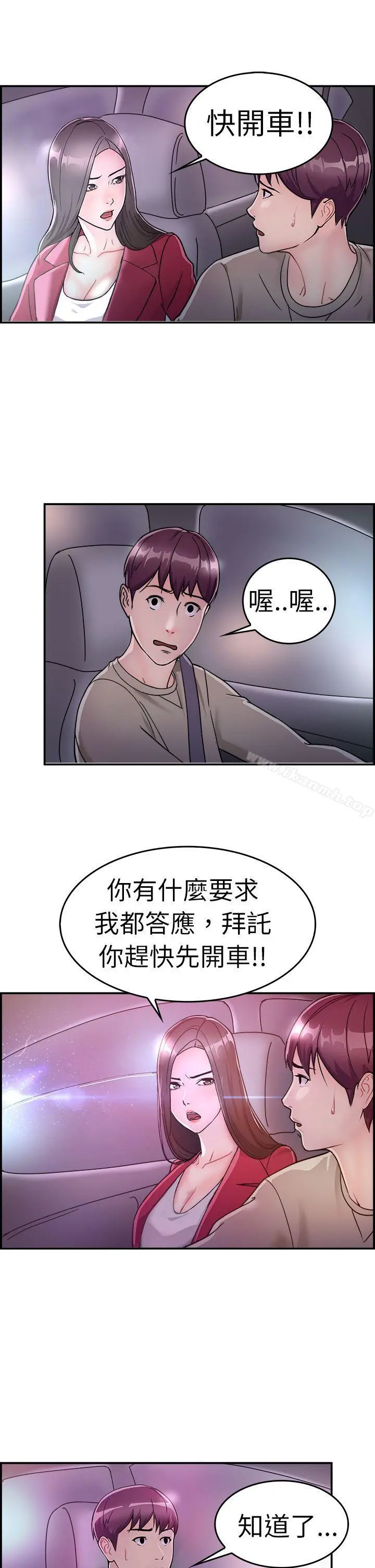 前男友前女友(完结) - 第7话幽会前女友(上) - page 20