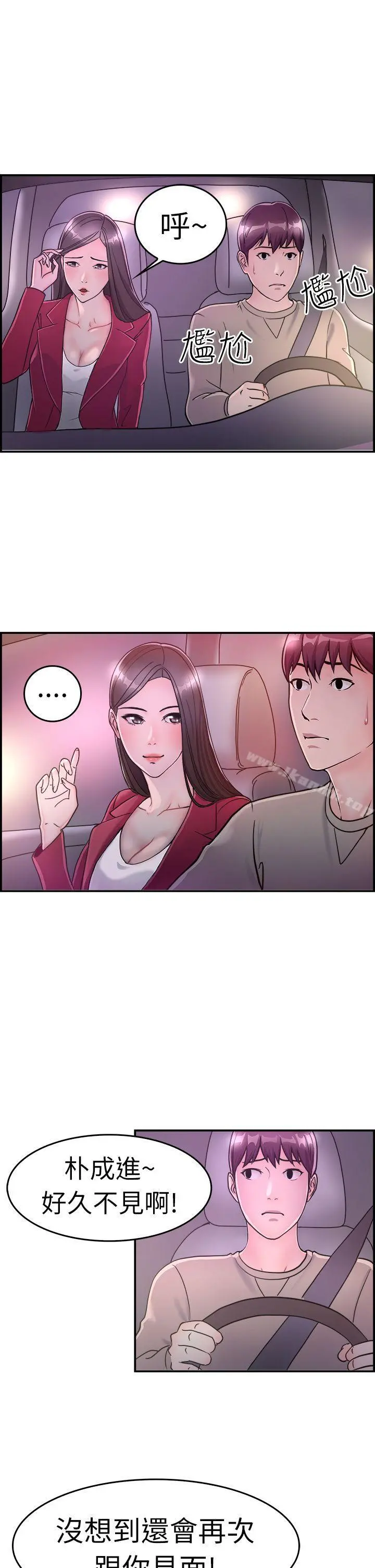 前男友前女友(完结) - 第7话幽会前女友(上) - page 22