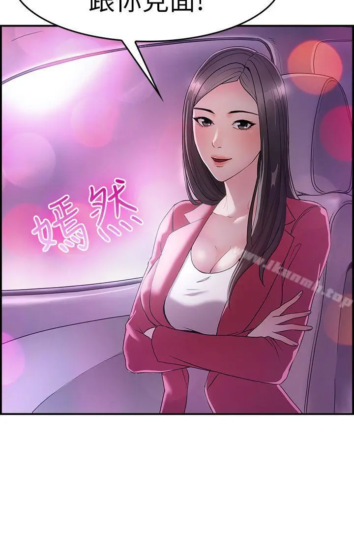 前男友前女友(完结) - 第7话幽会前女友(上) - page 23