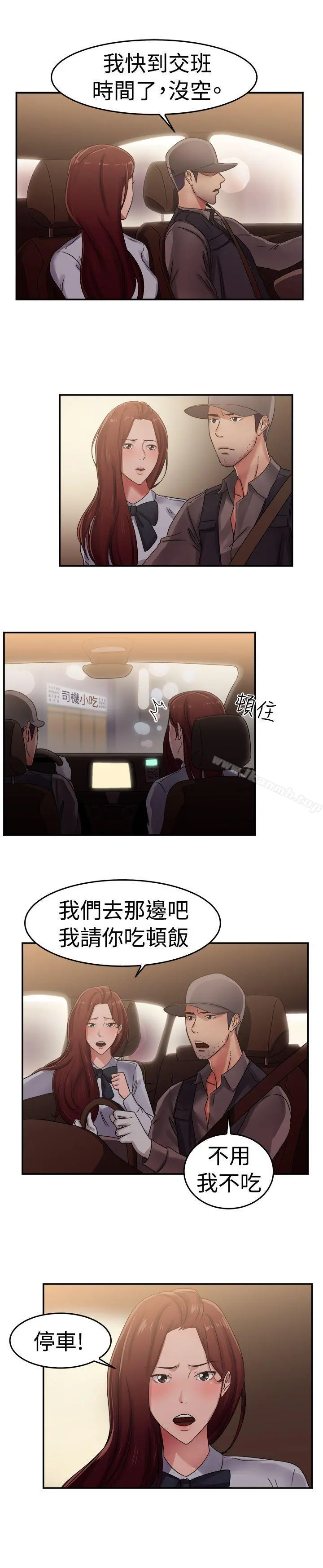 前男友前女友(完结) - 第56话司机，靠边停一下(中) - page 2