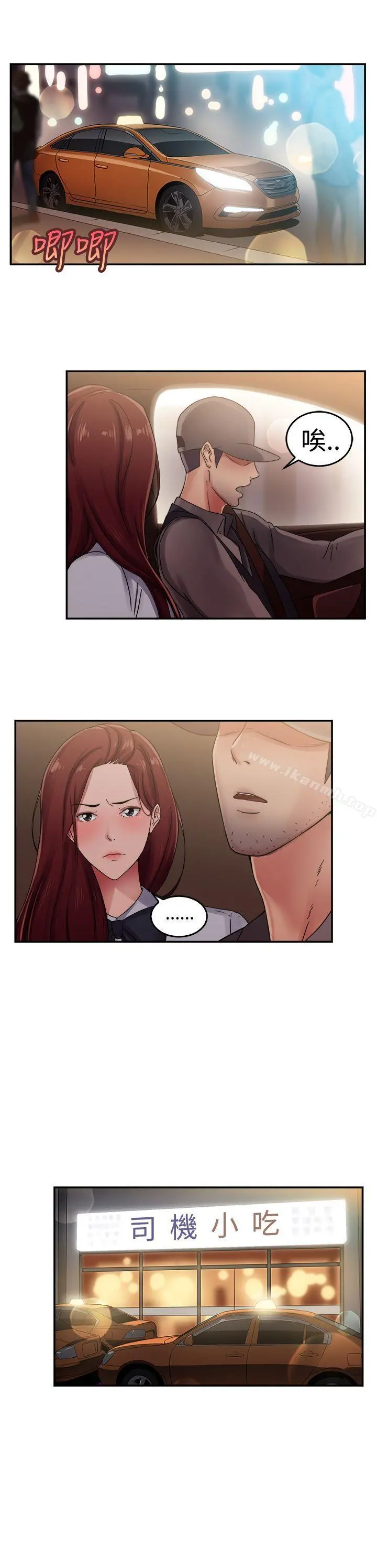 前男友前女友(完结) - 第56话司机，靠边停一下(中) - page 3