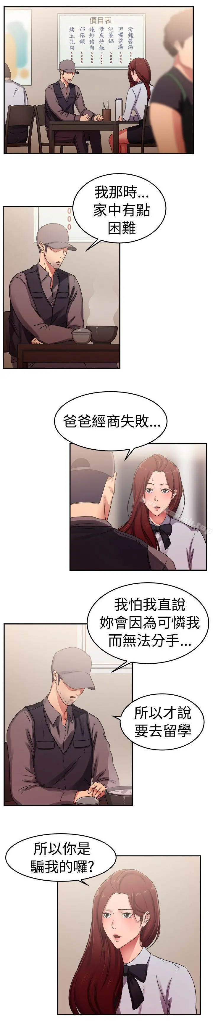 前男友前女友(完结) - 第56话司机，靠边停一下(中) - page 4