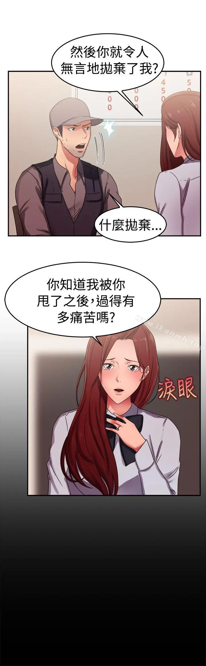 前男友前女友(完结) - 第56话司机，靠边停一下(中) - page 5