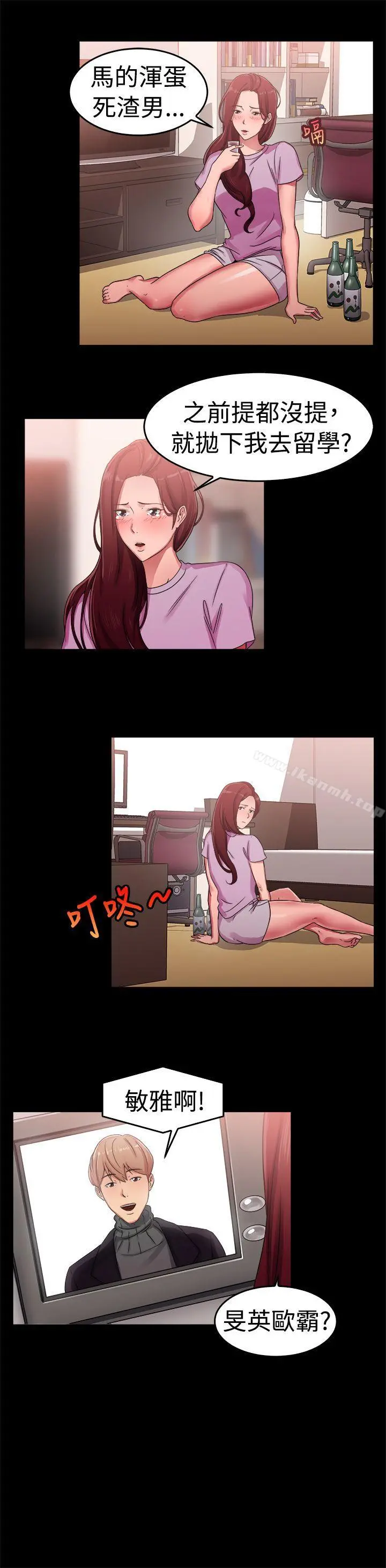 前男友前女友(完结) - 第56话司机，靠边停一下(中) - page 6