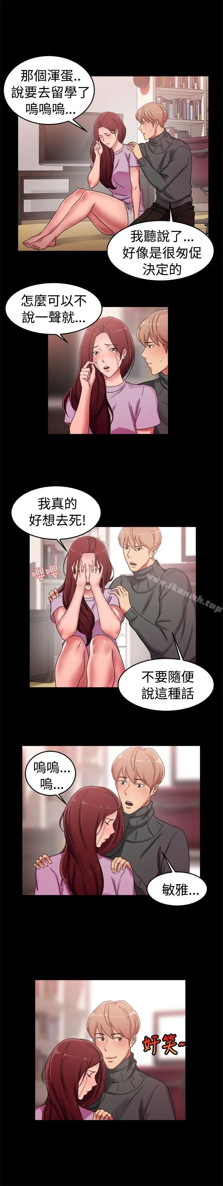 前男友前女友(完结) - 第56话司机，靠边停一下(中) - page 7