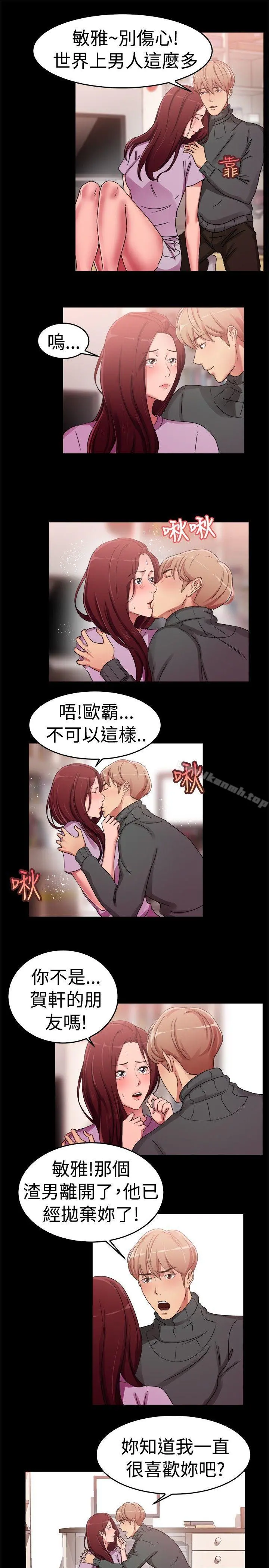 前男友前女友(完结) - 第56话司机，靠边停一下(中) - page 8