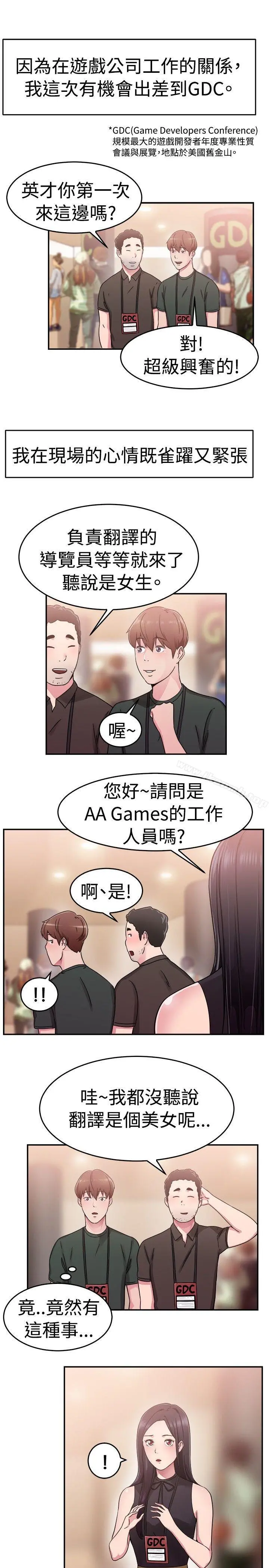 前男友前女友(完结) - 第61话去美国的善珠(上) - page 2