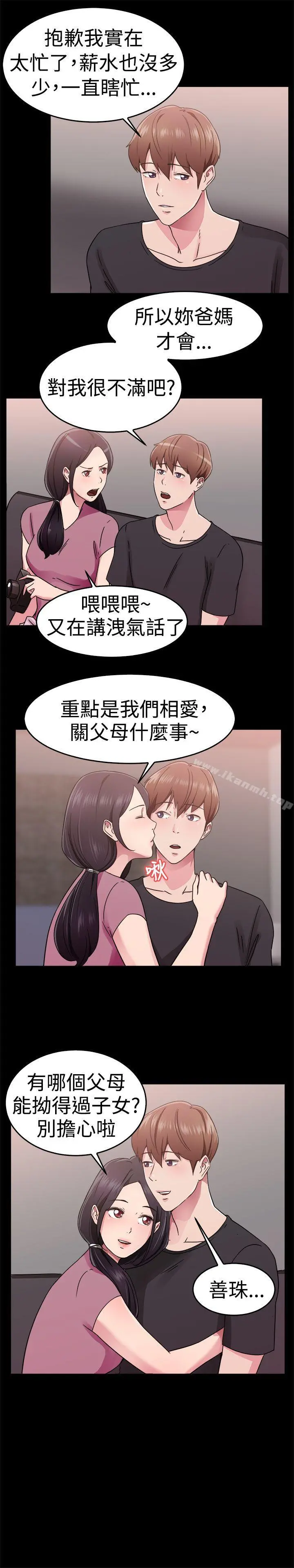 前男友前女友(完结) - 第61话去美国的善珠(上) - page 6
