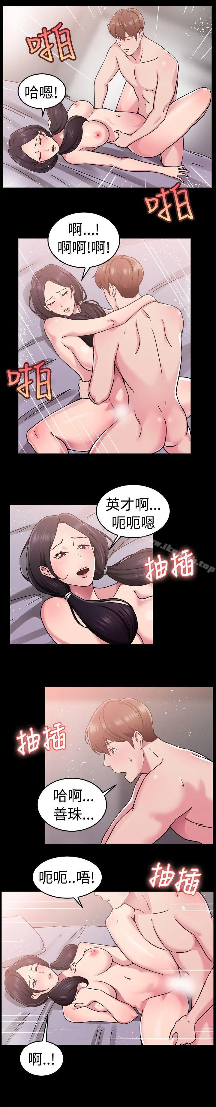 前男友前女友(完结) - 第61话去美国的善珠(上) - page 9