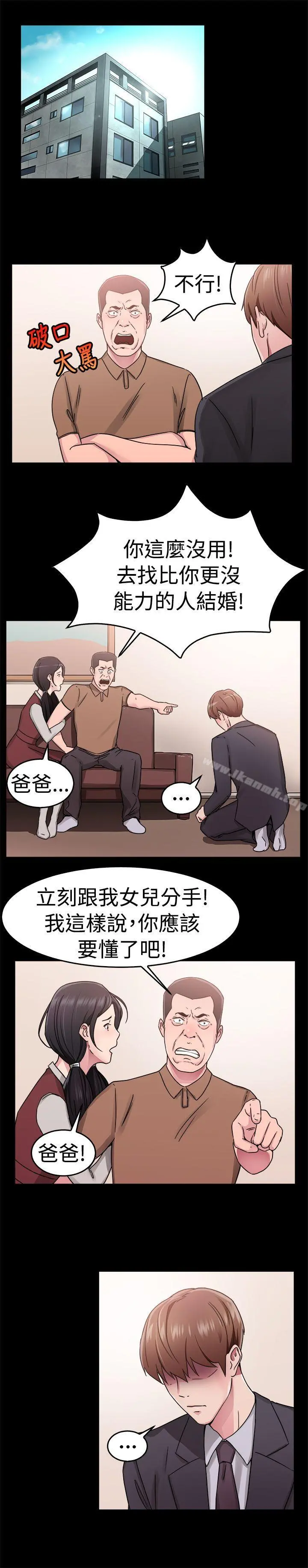前男友前女友(完结) - 第61话去美国的善珠(上) - page 12