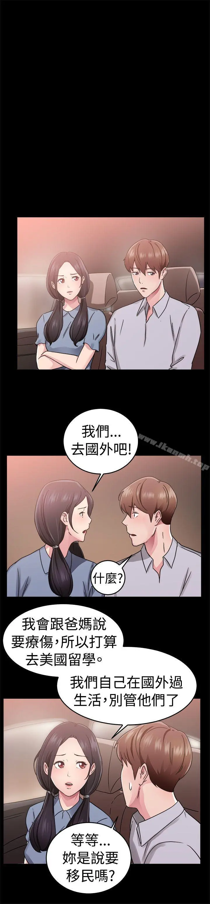 前男友前女友(完结) - 第61话去美国的善珠(上) - page 13