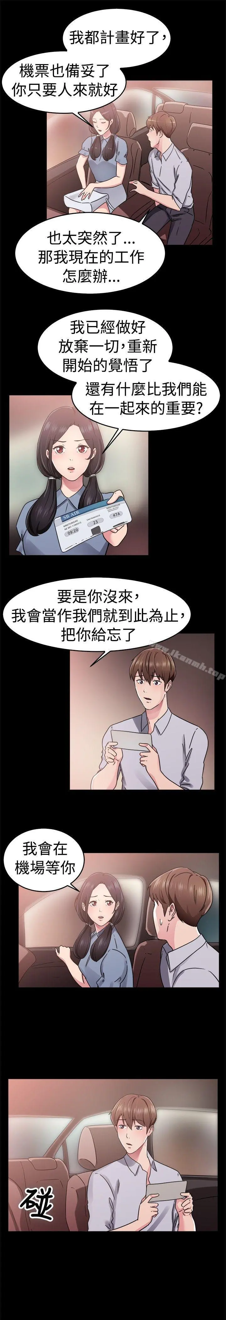 前男友前女友(完结) - 第61话去美国的善珠(上) - page 14