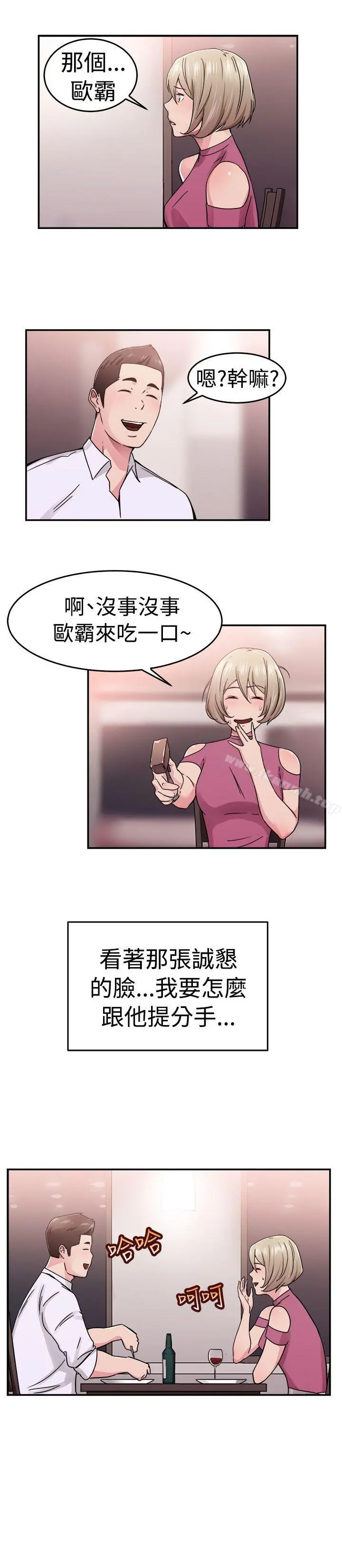 前男友前女友(完结) - 第65话前男友回来了(中) - page 2