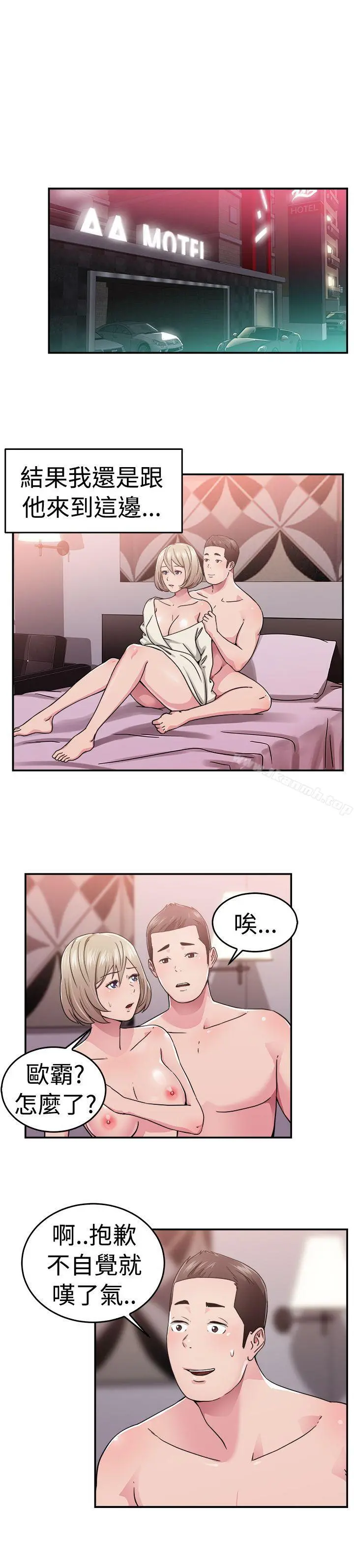 前男友前女友(完结) - 第65话前男友回来了(中) - page 3