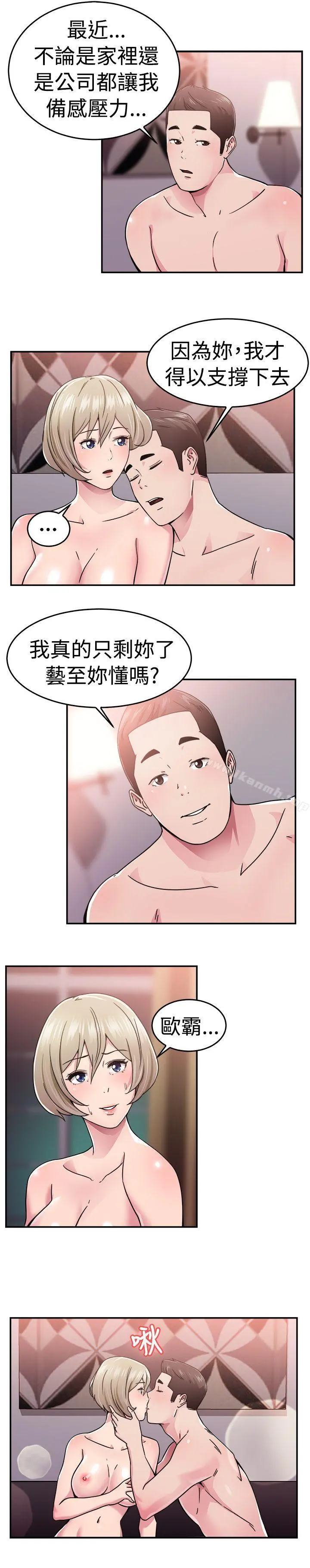 前男友前女友(完结) - 第65话前男友回来了(中) - page 4