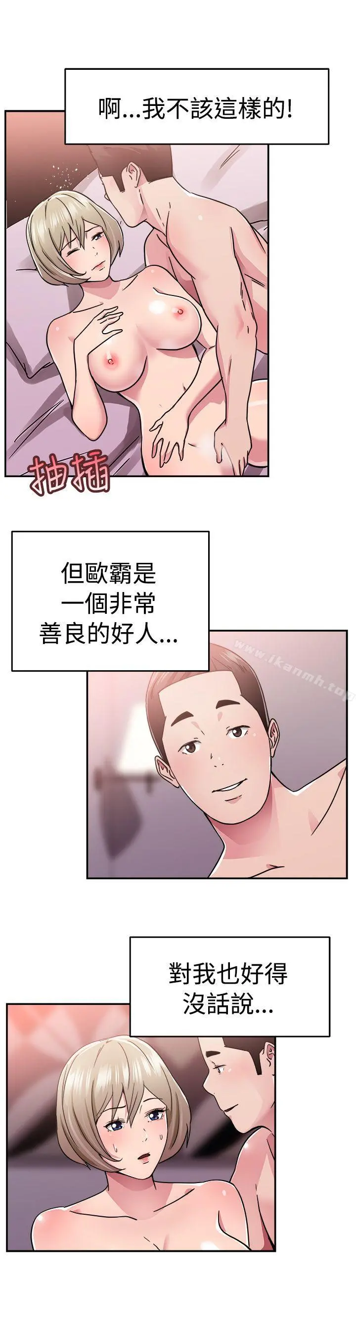 前男友前女友(完结) - 第65话前男友回来了(中) - page 6