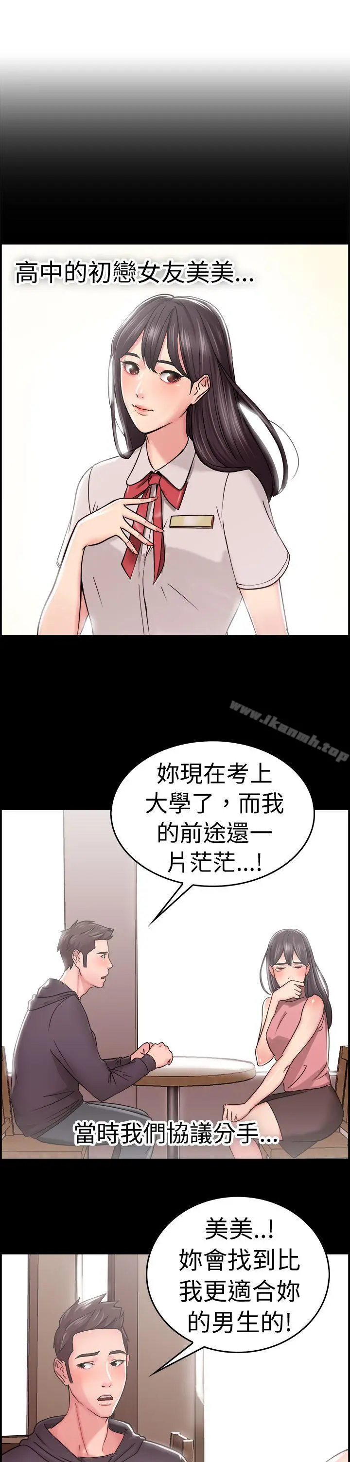 前男友前女友(完结) - 第22话偶遇已婚前女友(上) - page 4