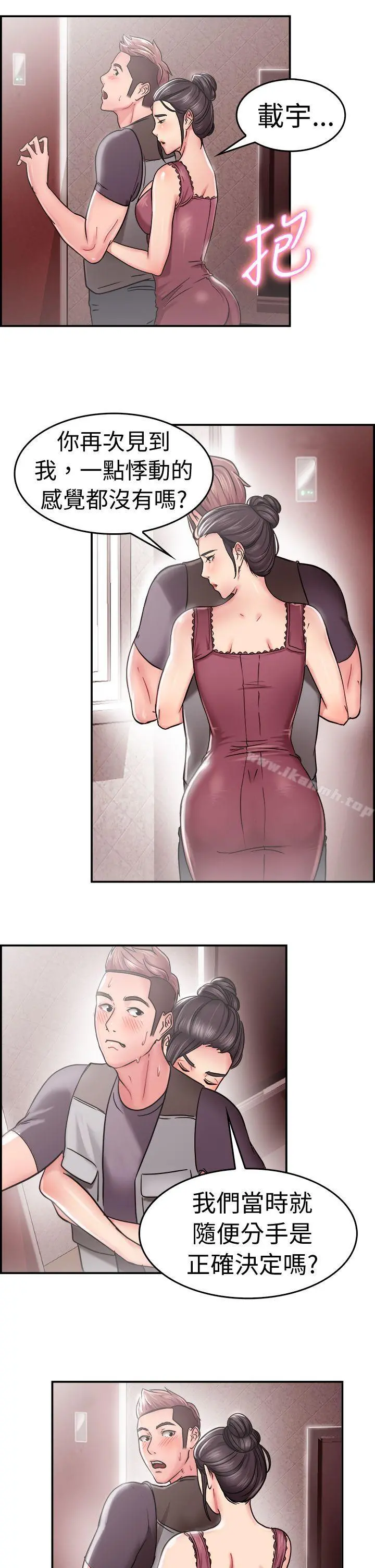 前男友前女友(完结) - 第22话偶遇已婚前女友(上) - page 20