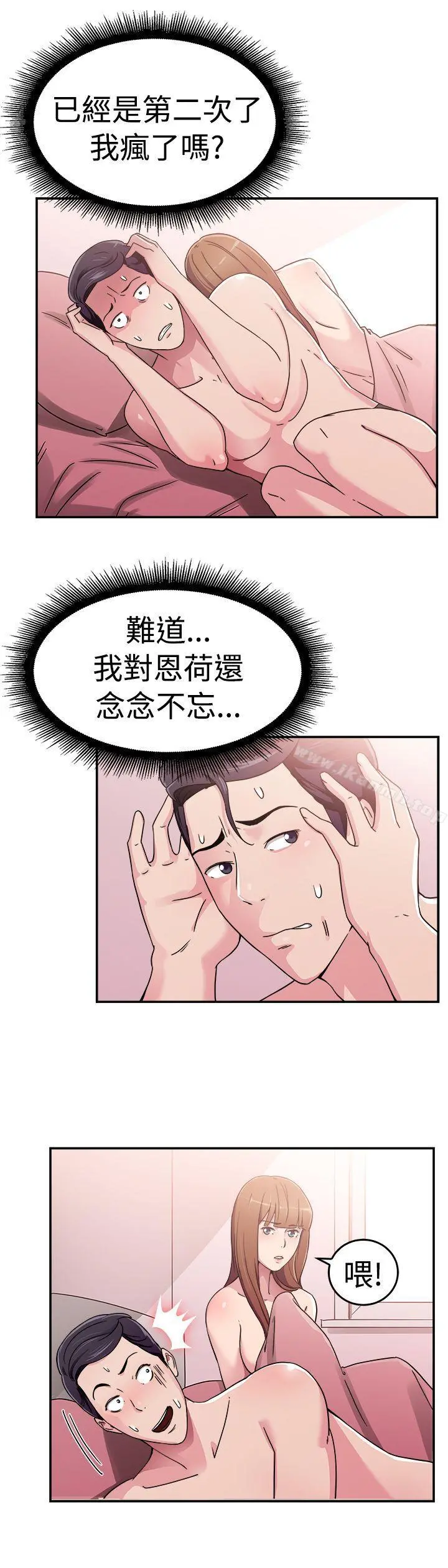 前男友前女友(完结) - 第59话没想到人家这么醉(中) - page 13