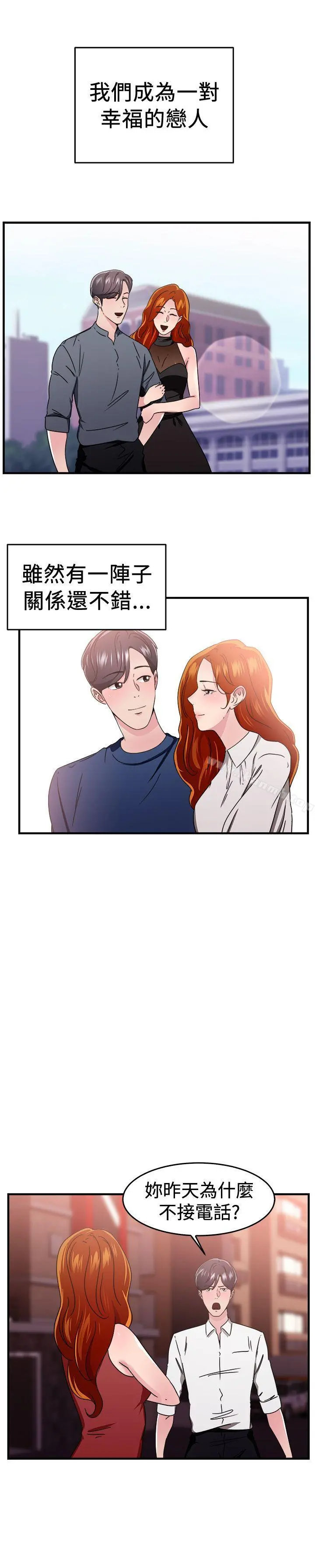 前男友前女友(完结) - 第96话身为外貌协会的男人(下) - page 6